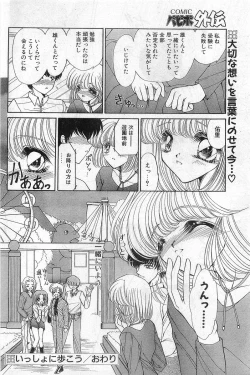 Page 22 of COMIC Papipo Gaiden 1997-11 Vol.40