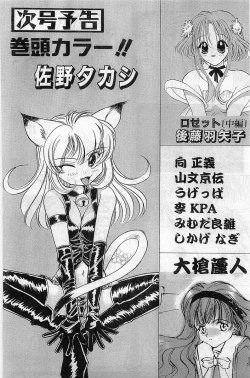 Page 231 of COMIC Papipo Gaiden 1997-11 Vol.40