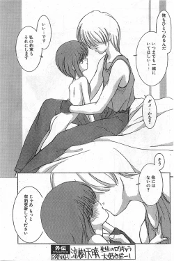 Page 41 of COMIC Papipo Gaiden 1997-11 Vol.40