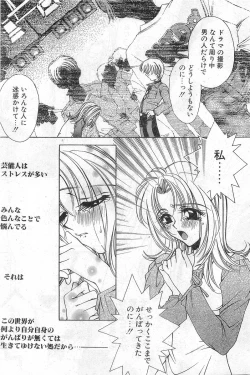 Page 54 of COMIC Papipo Gaiden 1997-11 Vol.40