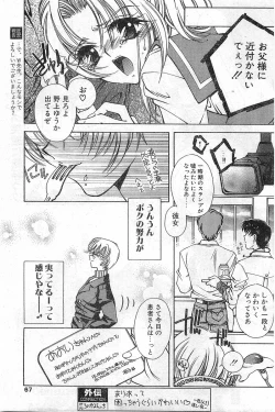 Page 67 of COMIC Papipo Gaiden 1997-11 Vol.40