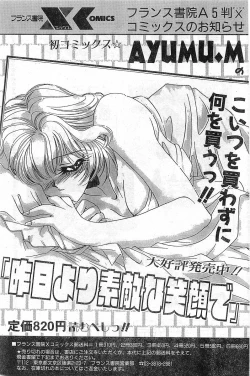 Page 69 of COMIC Papipo Gaiden 1997-11 Vol.40