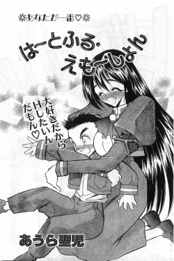 Page 71 of COMIC Papipo Gaiden 1997-11 Vol.40