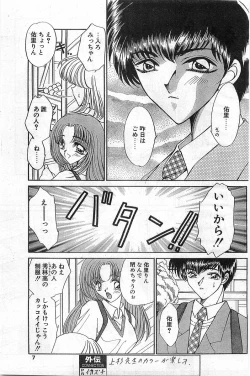 Page 7 of COMIC Papipo Gaiden 1997-11 Vol.40