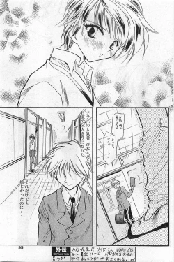 Page 95 of COMIC Papipo Gaiden 1997-11 Vol.40