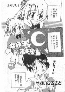 Page 102 of COMIC Papipo Gaiden 1997-12 Vol.41