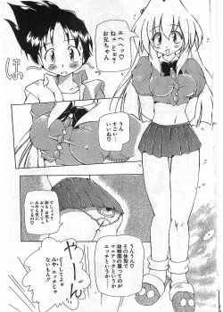 Page 104 of COMIC Papipo Gaiden 1997-12 Vol.41