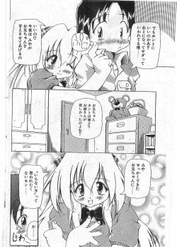 Page 105 of COMIC Papipo Gaiden 1997-12 Vol.41