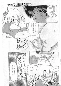 Page 108 of COMIC Papipo Gaiden 1997-12 Vol.41