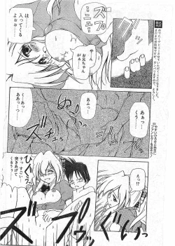 Page 111 of COMIC Papipo Gaiden 1997-12 Vol.41
