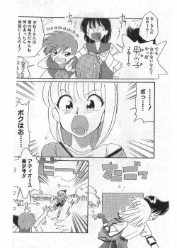 Page 123 of COMIC Papipo Gaiden 1997-12 Vol.41