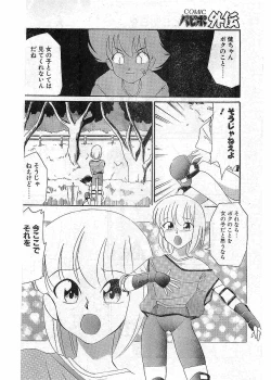 Page 125 of COMIC Papipo Gaiden 1997-12 Vol.41
