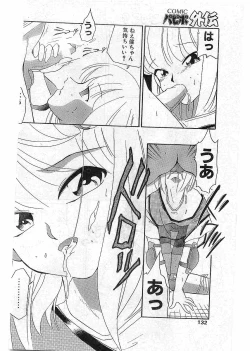 Page 129 of COMIC Papipo Gaiden 1997-12 Vol.41