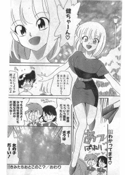 Page 135 of COMIC Papipo Gaiden 1997-12 Vol.41
