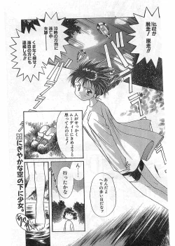 Page 136 of COMIC Papipo Gaiden 1997-12 Vol.41