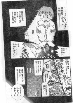 Page 138 of COMIC Papipo Gaiden 1997-12 Vol.41
