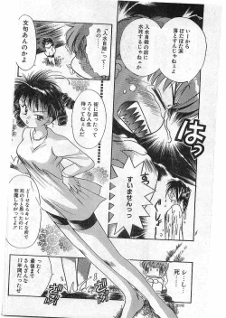 Page 139 of COMIC Papipo Gaiden 1997-12 Vol.41