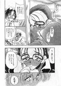 Page 13 of COMIC Papipo Gaiden 1997-12 Vol.41