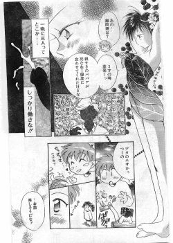 Page 142 of COMIC Papipo Gaiden 1997-12 Vol.41
