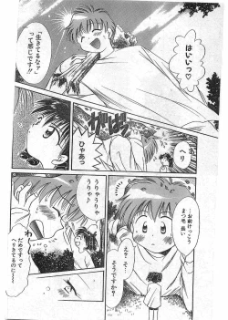 Page 143 of COMIC Papipo Gaiden 1997-12 Vol.41
