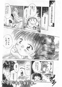 Page 145 of COMIC Papipo Gaiden 1997-12 Vol.41