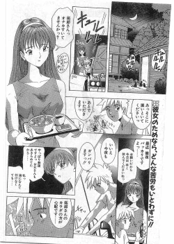 Page 155 of COMIC Papipo Gaiden 1997-12 Vol.41