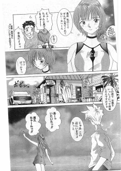 Page 160 of COMIC Papipo Gaiden 1997-12 Vol.41
