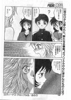 Page 183 of COMIC Papipo Gaiden 1997-12 Vol.41