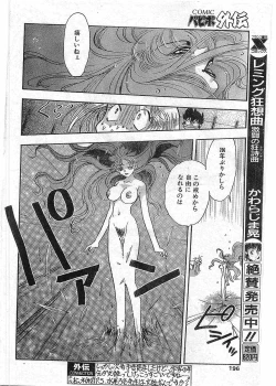 Page 193 of COMIC Papipo Gaiden 1997-12 Vol.41