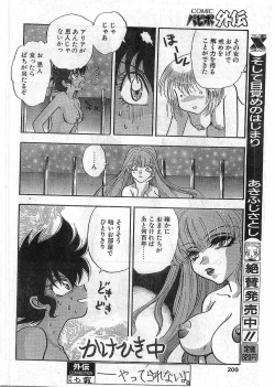 Page 197 of COMIC Papipo Gaiden 1997-12 Vol.41