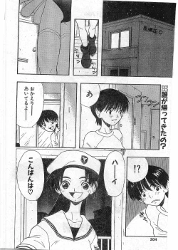 Page 201 of COMIC Papipo Gaiden 1997-12 Vol.41