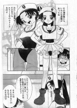 Page 204 of COMIC Papipo Gaiden 1997-12 Vol.41