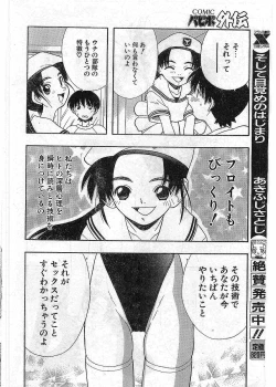 Page 205 of COMIC Papipo Gaiden 1997-12 Vol.41