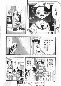 Page 217 of COMIC Papipo Gaiden 1997-12 Vol.41