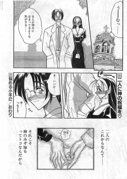 Page 21 of COMIC Papipo Gaiden 1997-12 Vol.41