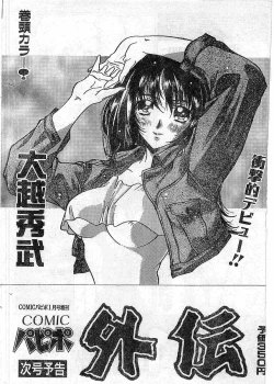 Page 229 of COMIC Papipo Gaiden 1997-12 Vol.41