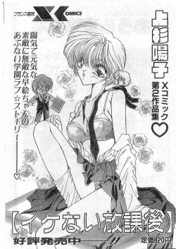 Page 23 of COMIC Papipo Gaiden 1997-12 Vol.41