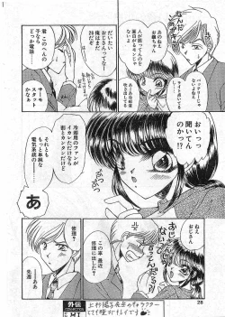 Page 27 of COMIC Papipo Gaiden 1997-12 Vol.41