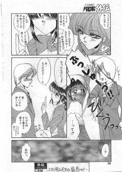 Page 29 of COMIC Papipo Gaiden 1997-12 Vol.41