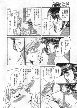 Page 35 of COMIC Papipo Gaiden 1997-12 Vol.41