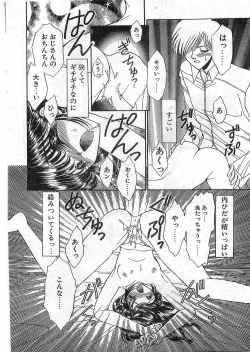 Page 41 of COMIC Papipo Gaiden 1997-12 Vol.41