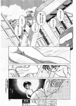 Page 72 of COMIC Papipo Gaiden 1997-12 Vol.41