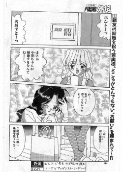 Page 83 of COMIC Papipo Gaiden 1997-12 Vol.41
