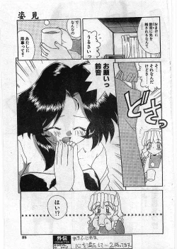 Page 84 of COMIC Papipo Gaiden 1997-12 Vol.41