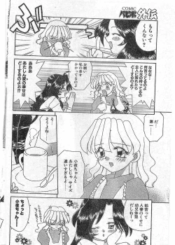 Page 87 of COMIC Papipo Gaiden 1997-12 Vol.41