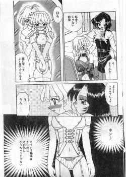 Page 90 of COMIC Papipo Gaiden 1997-12 Vol.41