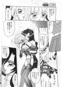Page 91 of COMIC Papipo Gaiden 1997-12 Vol.41