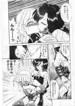 Page 92 of COMIC Papipo Gaiden 1997-12 Vol.41