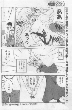 Page 118 of COMIC Papipo Gaiden 1998-09 Vol.50