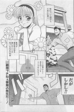 Page 123 of COMIC Papipo Gaiden 1998-09 Vol.50